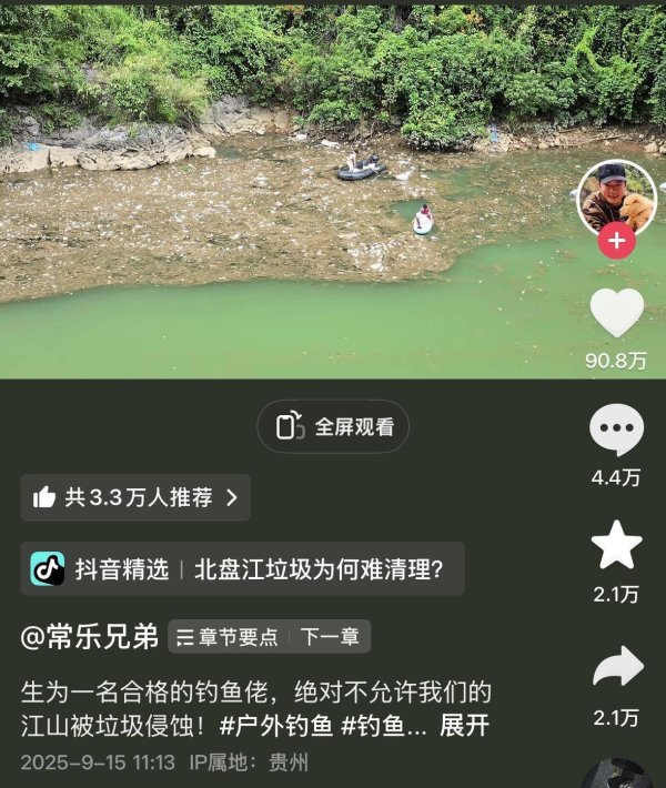 优益配 博主“常乐兄弟”自发在贵州北盘江清理江面垃圾，当地多名钓友也积极参与，生态环境局：正调查垃圾来源