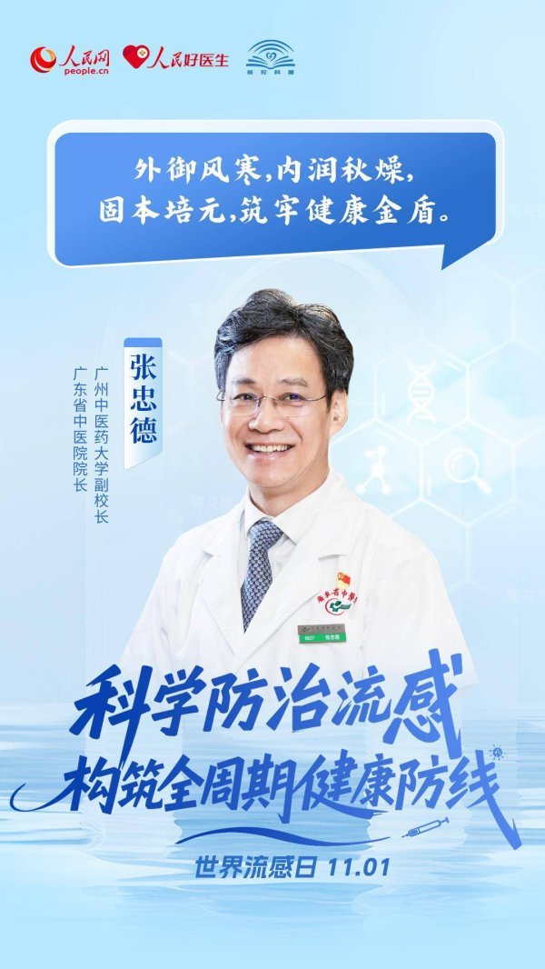 大牛配资 世界流感日|科学防治流感 构筑全周期健康防线